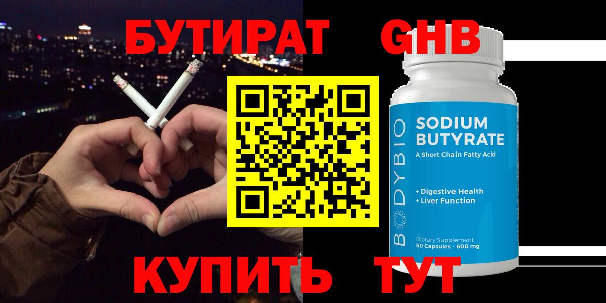 Сухой Лог  БУТИРАТ 99%  Бутират  Вход с VPN 