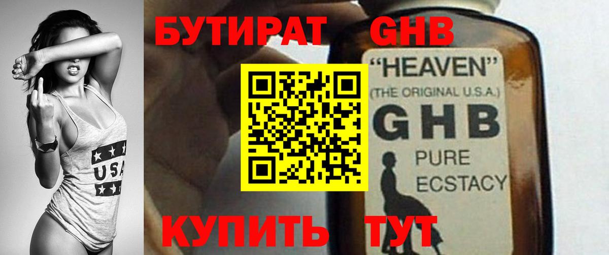 БУТИРАТ GHB Сухой Лог