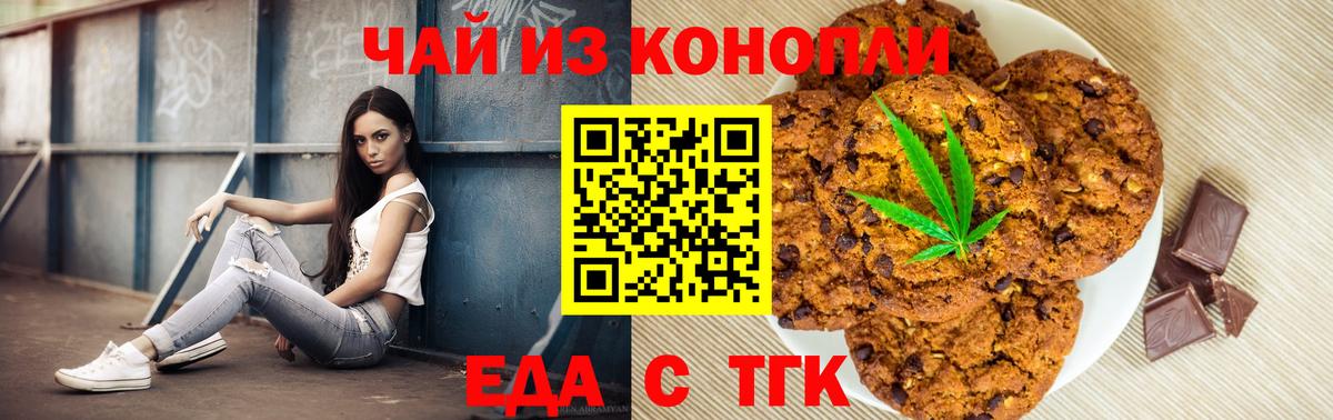 Печенье с ТГК конопля Сухой Лог