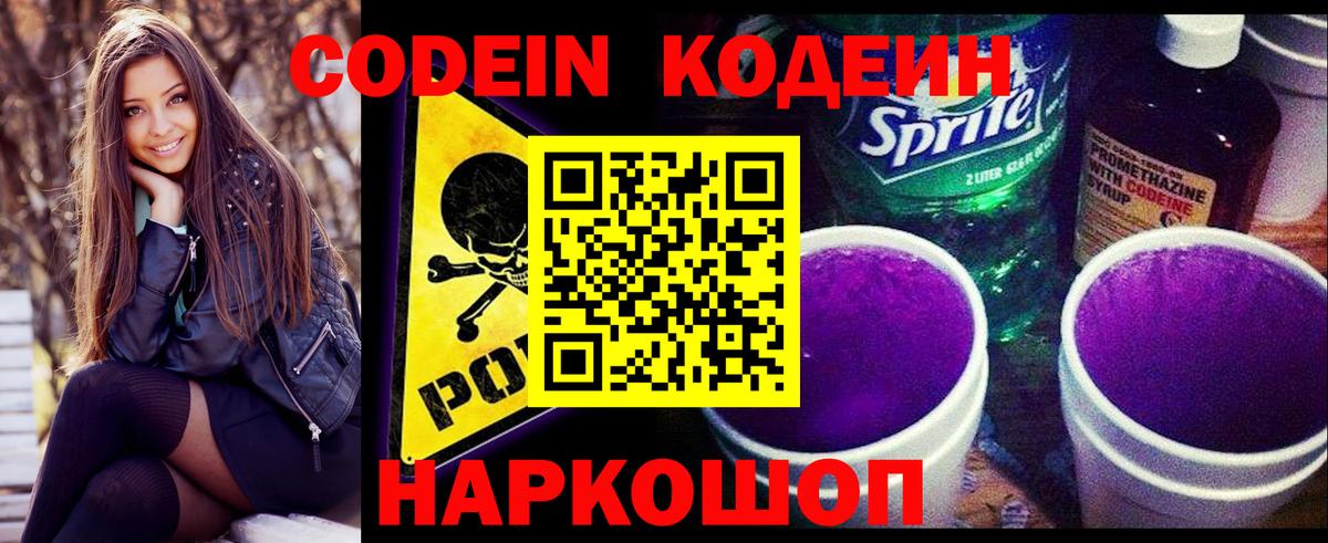Кодеин Purple Drank  Codein Purple Drank  Вход с VPN  Сухой Лог 